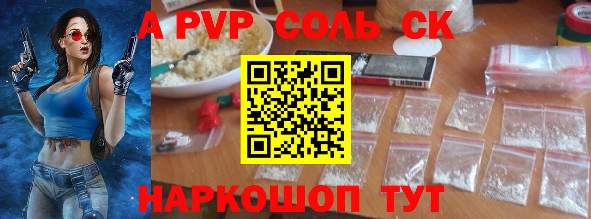Альфа ПВП Соль Аша