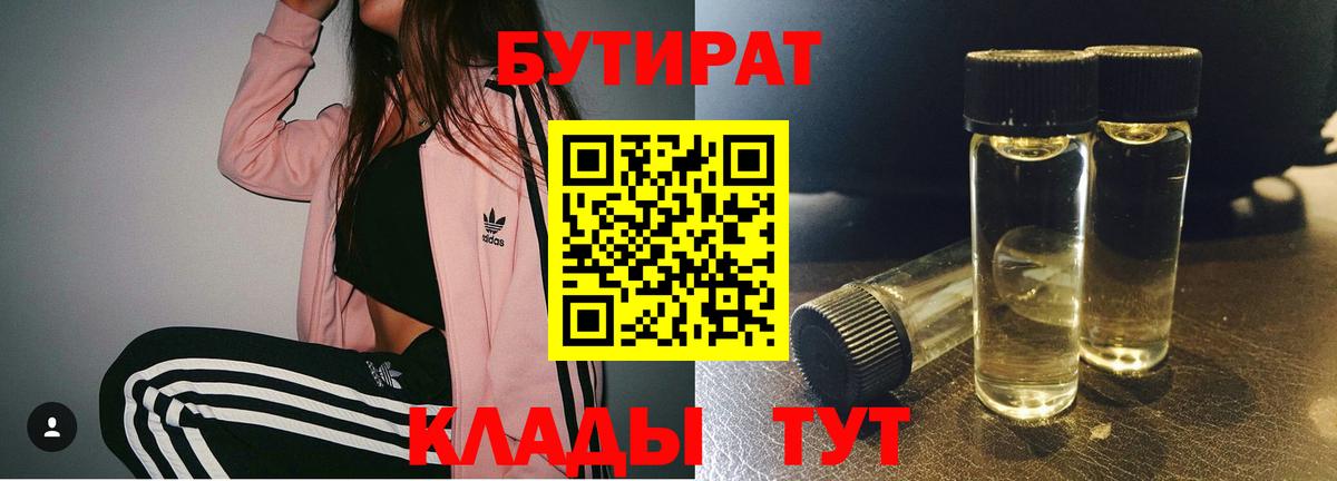 Аша  БУТИРАТ 1.4BDO  Вход с VPN 