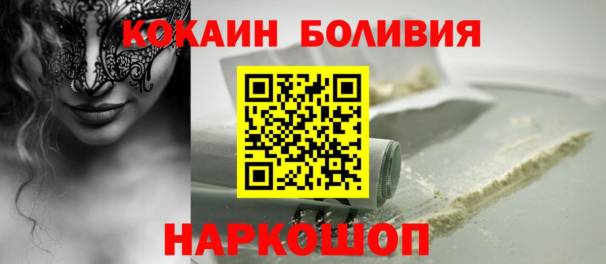 COCAIN Боливия  КОКАИН  Аша  Cocaine Боливия  Вход с VPN 