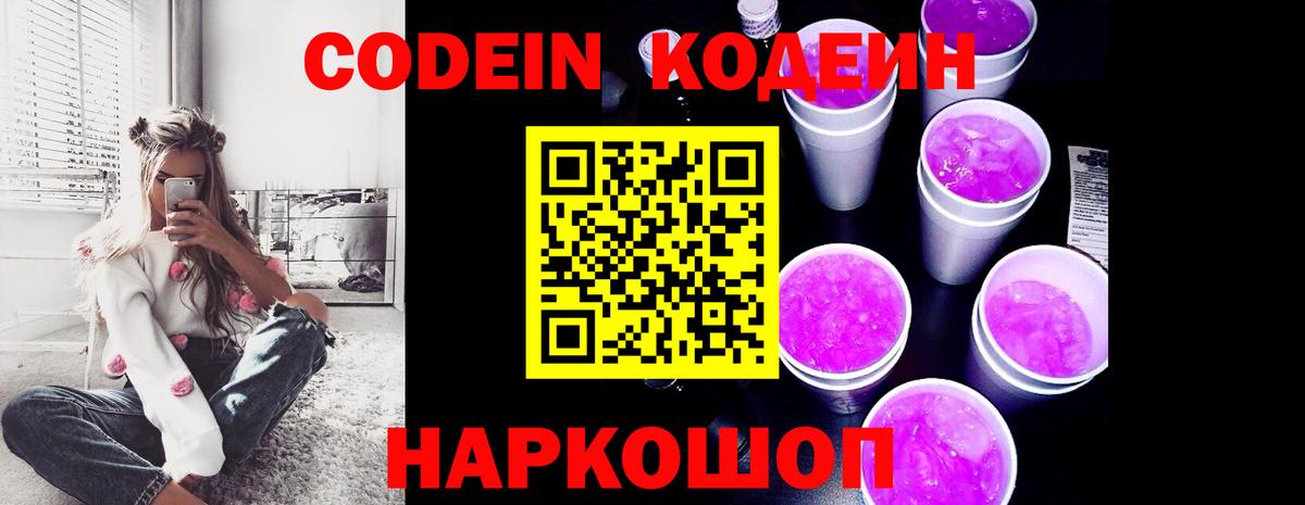 Кодеиновый сироп Lean напиток Lean (лин) Аша