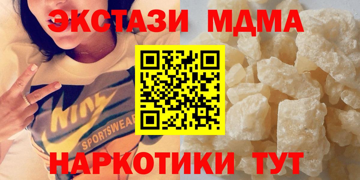 МДМА  MDMA кристаллы  Аша  Вход с VPN  MDMA молли 