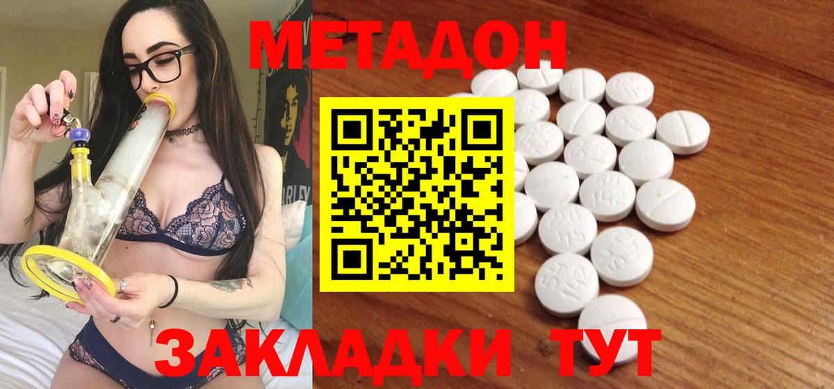 МЕТАДОН белоснежный  Вход с VPN  Аша 